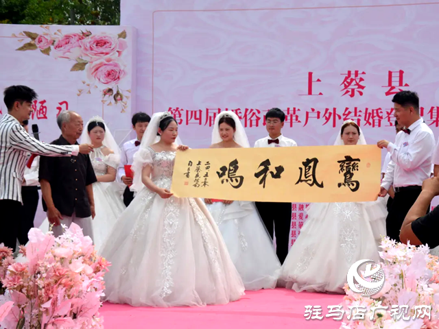 上蔡縣舉辦第四屆婚俗改革戶外結婚登記集體頒證儀式