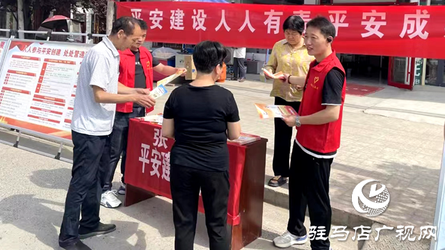 汝南縣張樓鎮開展新時代平安建設宣傳活動