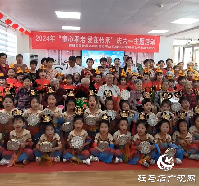 驛城區西園街道綜合養老中心里的別樣“兒童節”