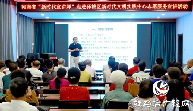 河南省“新時代宣講師”志愿服務宣講活動走進驛城區
