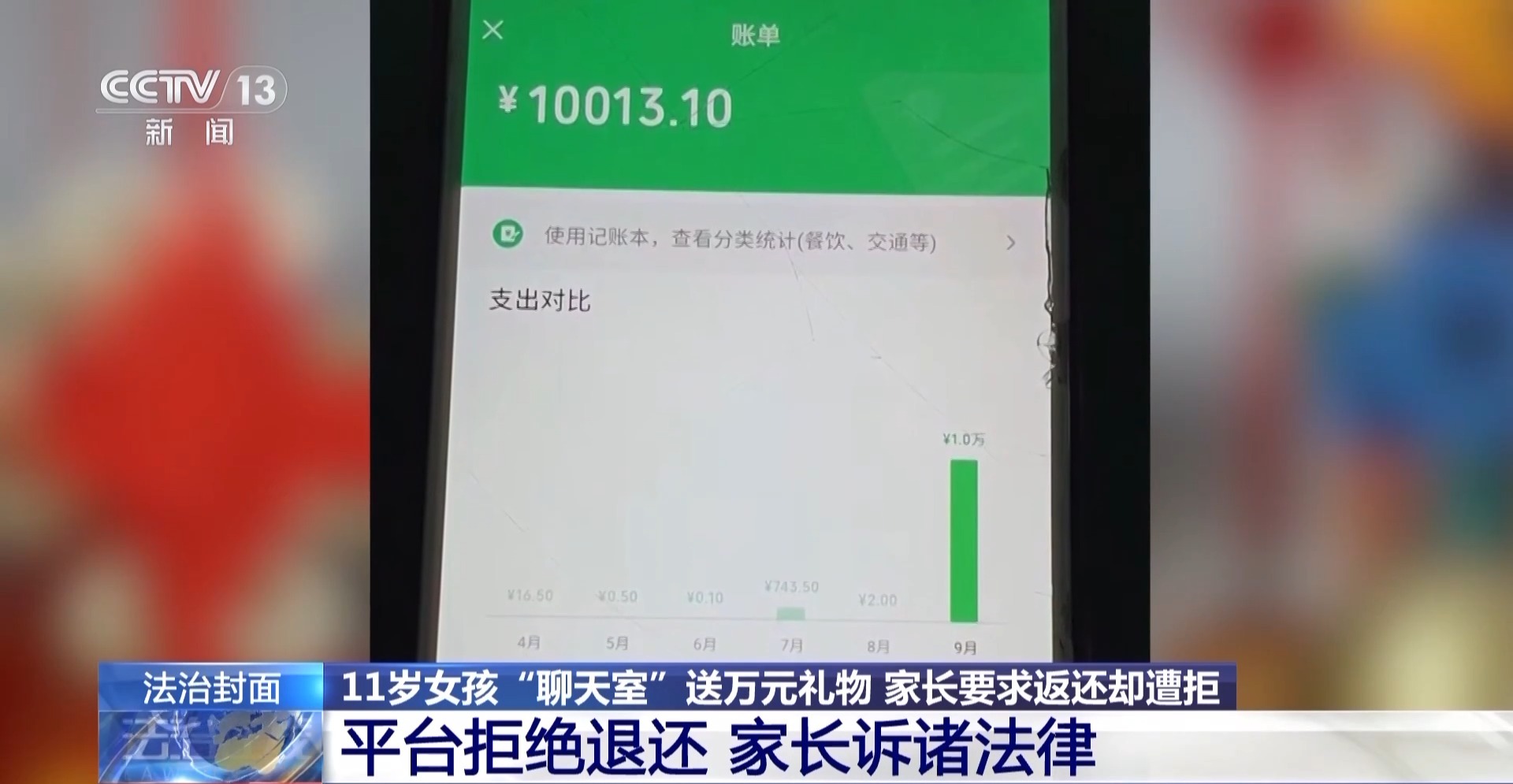 孩子偷偷充值打賞的錢能退嗎？責任到底誰承擔？看看法院怎么判
