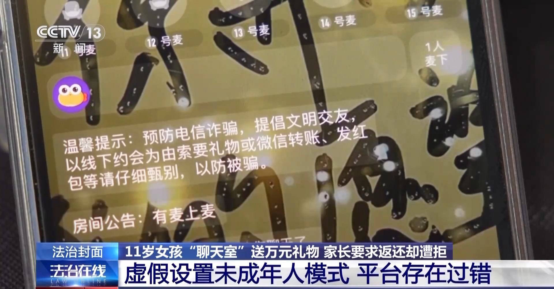 孩子偷偷充值打賞的錢能退嗎？責任到底誰承擔？看看法院怎么判