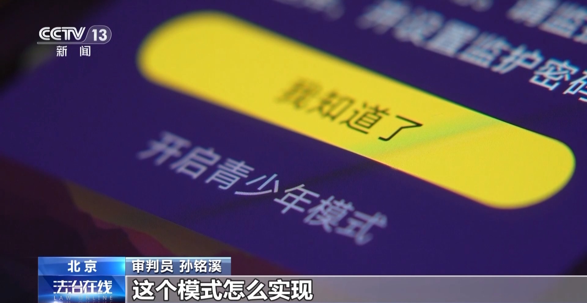 孩子偷偷充值打賞的錢能退嗎？責任到底誰承擔？看看法院怎么判