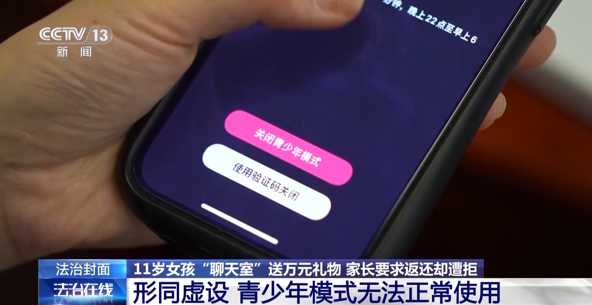 孩子偷偷充值打賞的錢能退嗎？責任到底誰承擔？看看法院怎么判