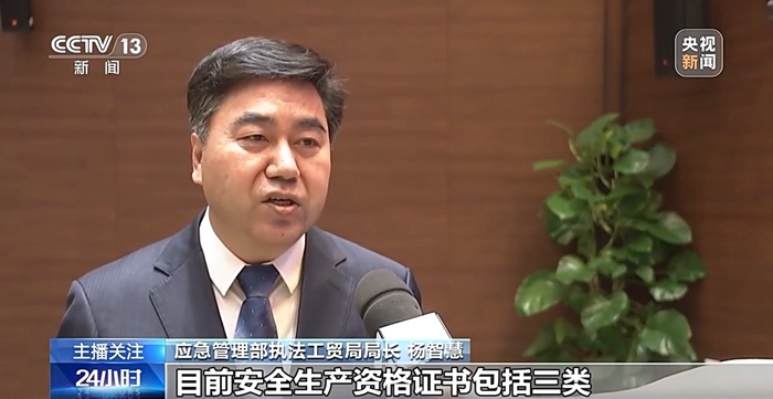 1.9萬余張操作證造假！安全生產如何杜絕“暗箱操作”？