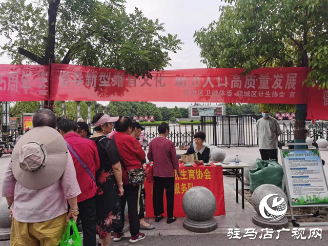 驛城區：倡導新型婚育文化 助力人口高質量發展
