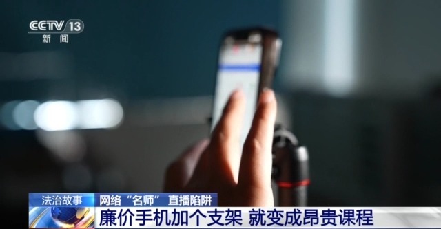 “名師”帶你開網店可年入百萬？拆解騙子“四步套路”詐騙法