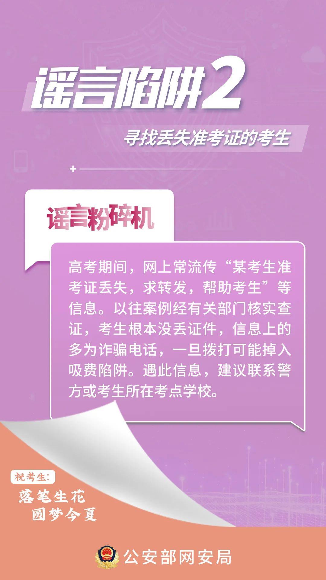 提前查分鏈接可能是詐騙！高考生和家長需警惕