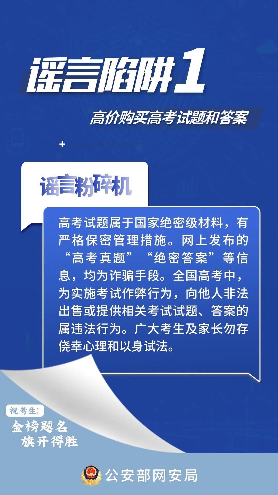 提前查分鏈接可能是詐騙！高考生和家長需警惕