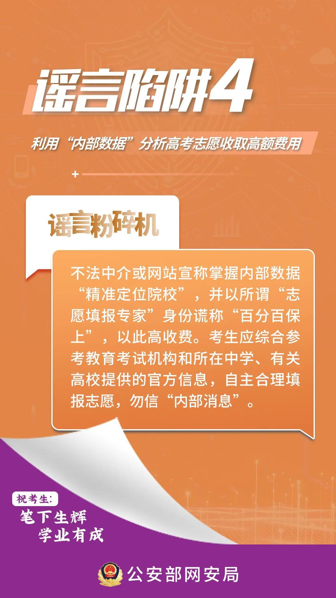 提前查分鏈接可能是詐騙！高考生和家長需警惕
