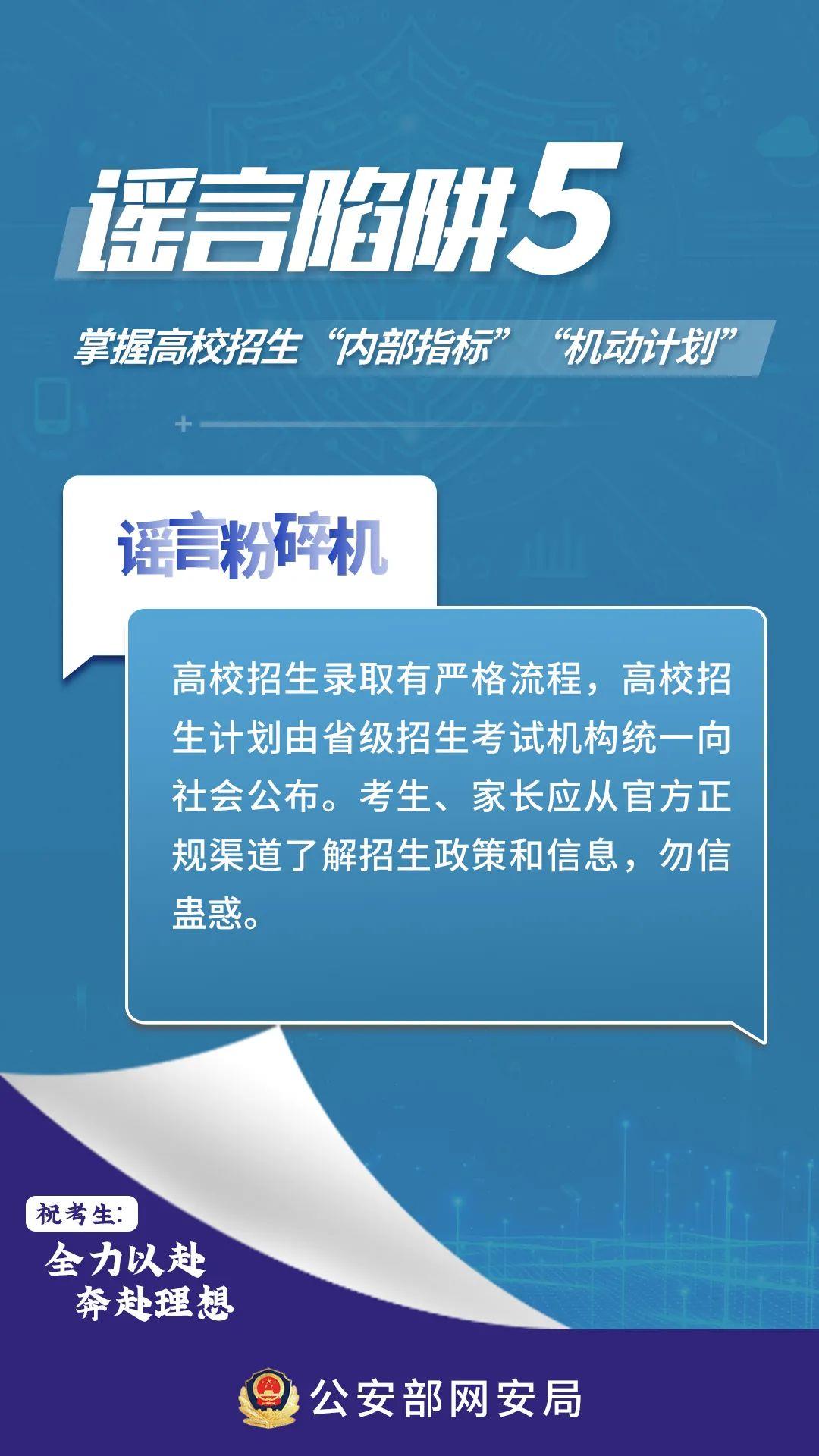 提前查分鏈接可能是詐騙！高考生和家長需警惕