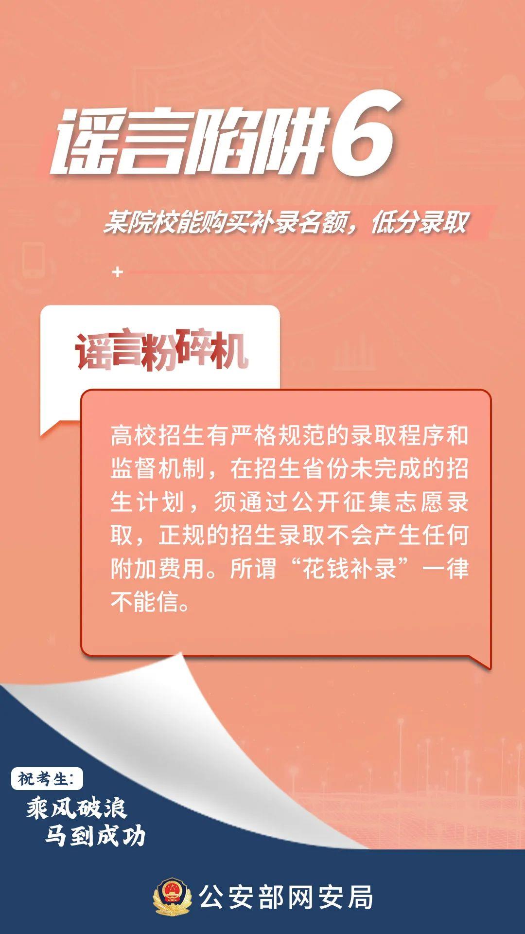 提前查分鏈接可能是詐騙！高考生和家長需警惕