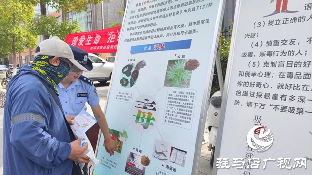駐馬店市公安局經濟開發區分局開展國際禁毒日集中宣傳活動