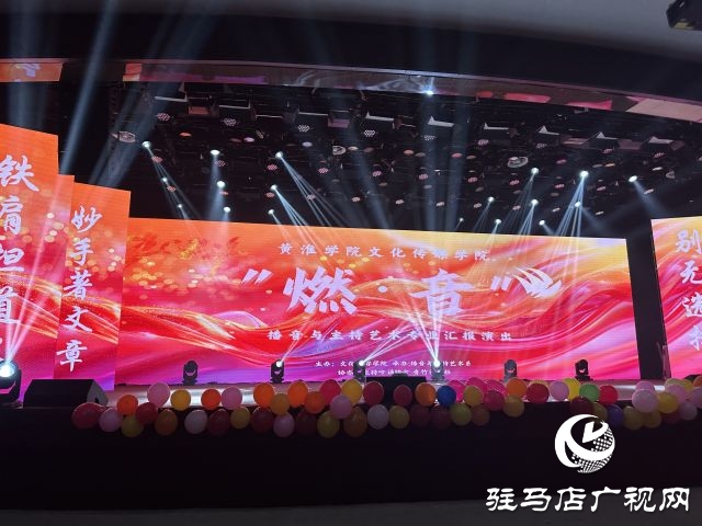 黃淮學院舉辦播音與主持藝術專業匯報演出