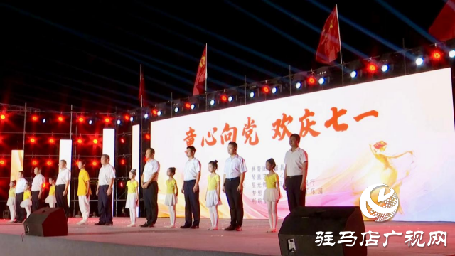 正陽縣舉行“童心向黨，歡慶七一”文藝匯演活動