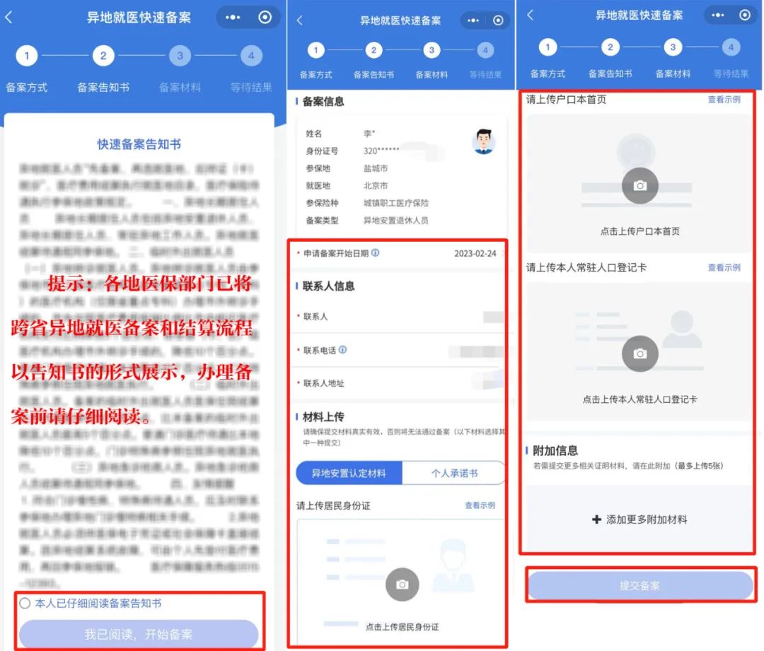 “跨省異地”就醫如何直接報銷？
