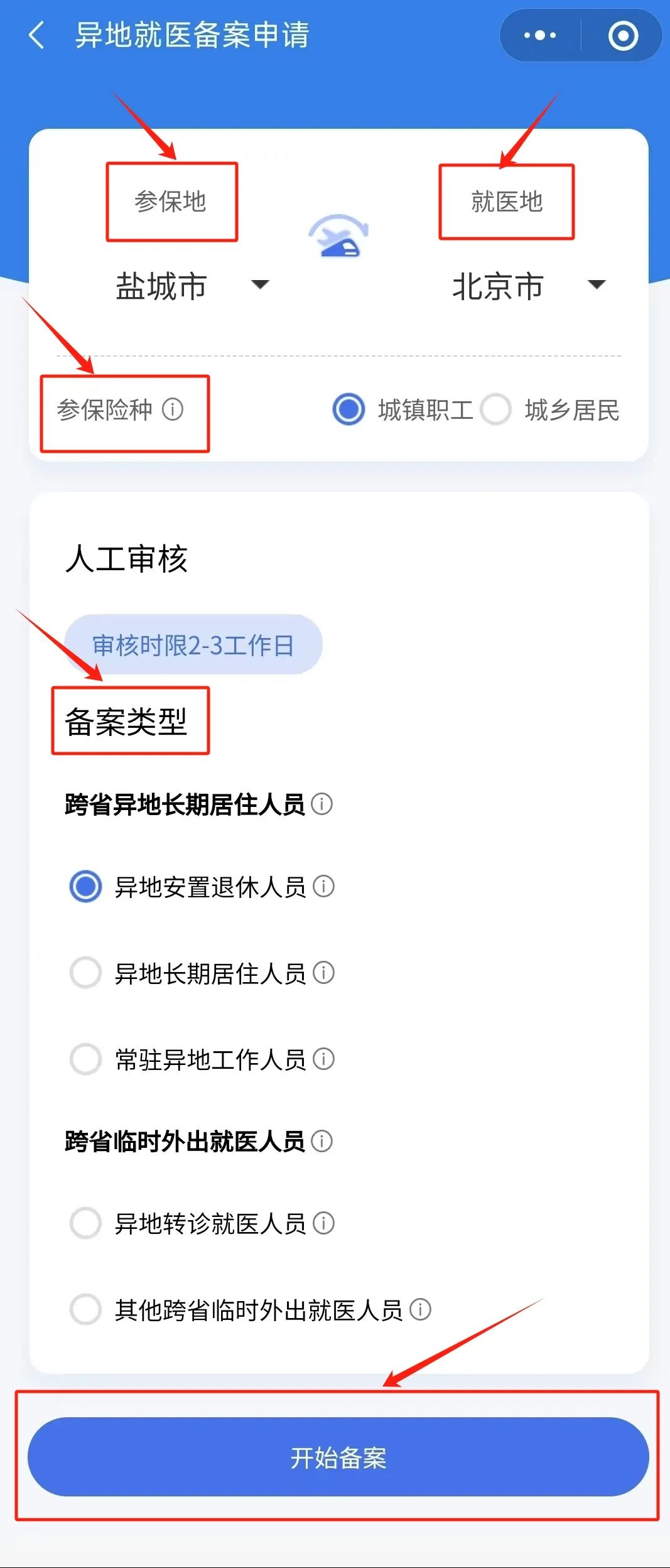 “跨省異地”就醫如何直接報銷？