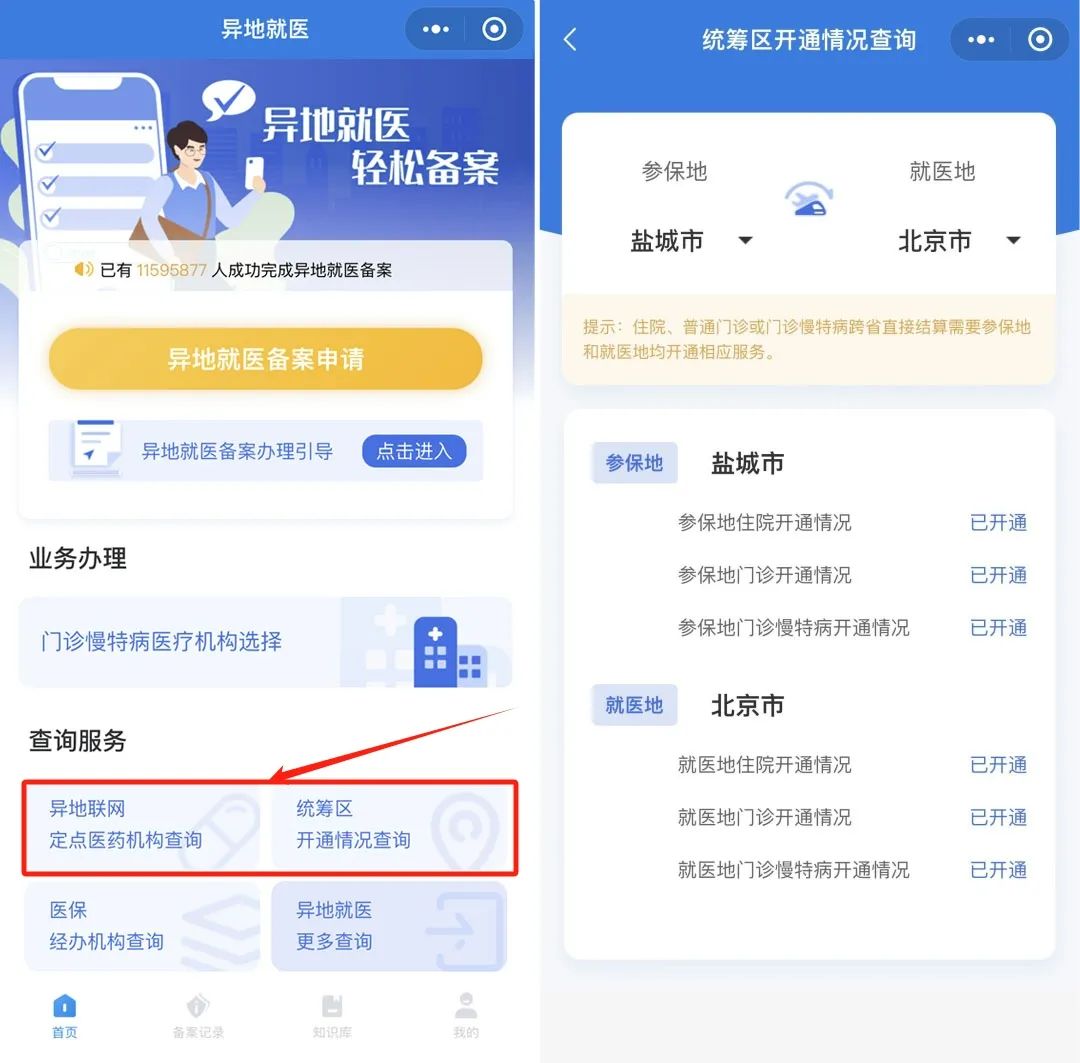 “跨省異地”就醫如何直接報銷？