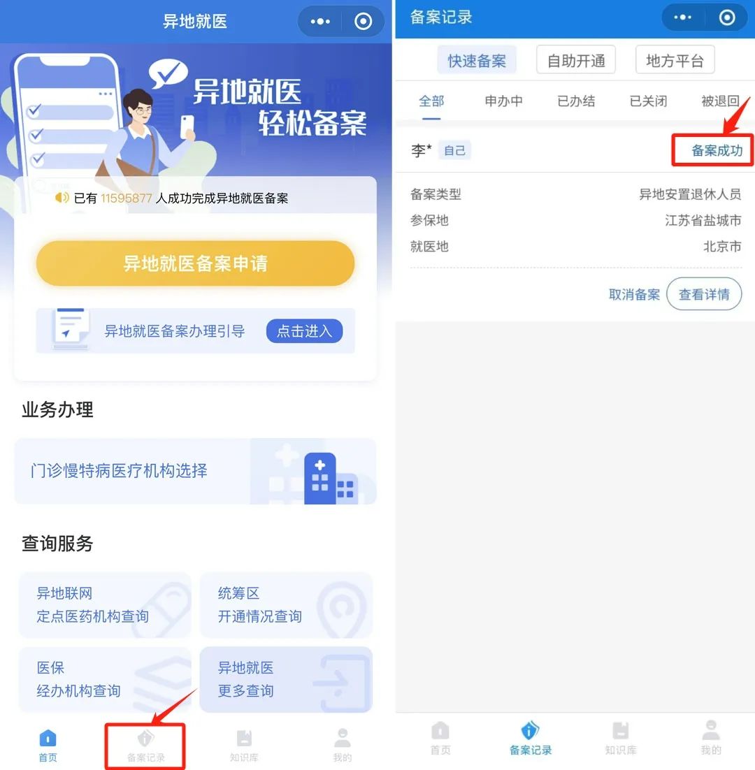 “跨省異地”就醫如何直接報銷？