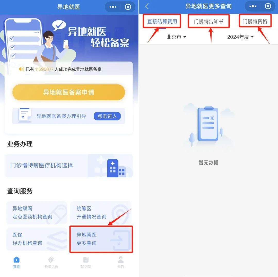 “跨省異地”就醫如何直接報銷？