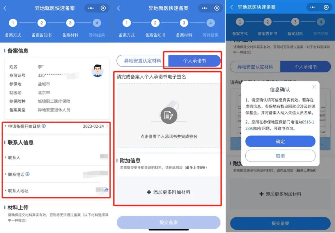 “跨省異地”就醫如何直接報銷？