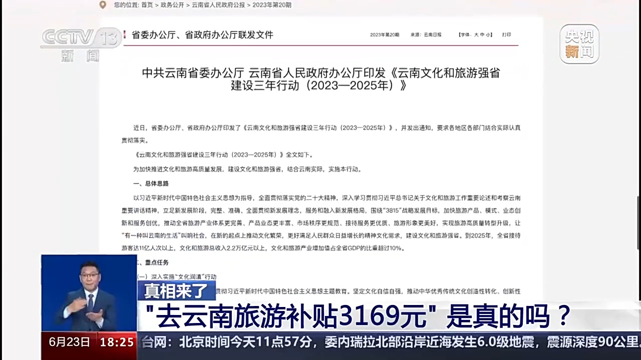 去旅游還能得千元補貼？起底“旅游補貼”謠言背后的“低價游”內幕