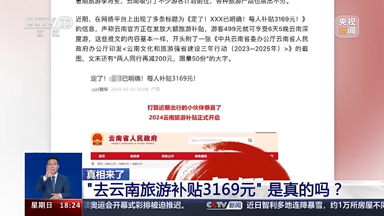 去旅游還能得千元補貼？起底“旅游補貼”謠言背后的“低價游”內幕