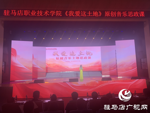 “我愛這土地”原創音樂思政課活動圓滿落幕