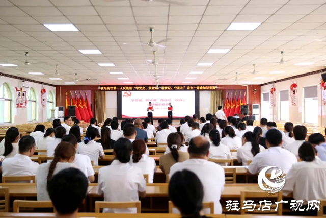 駐馬店市第一人民醫院舉辦迎七一黨建知識競賽