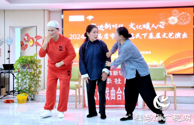 慶“七一”建黨節2024年駐馬店市文化惠民下基層文藝演出點亮為老服務中心