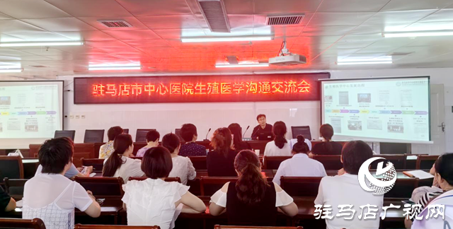 駐馬店市中心醫院專家團隊到正陽縣人民醫院開展交流活動