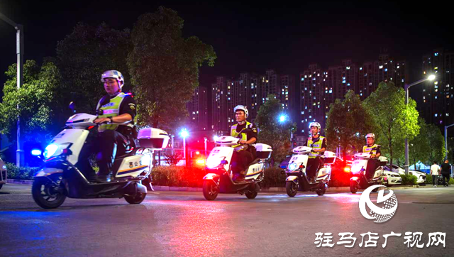 駐馬店市公安局經濟開發區分局：當好城市“守夜人” 點亮夏夜“平安燈”