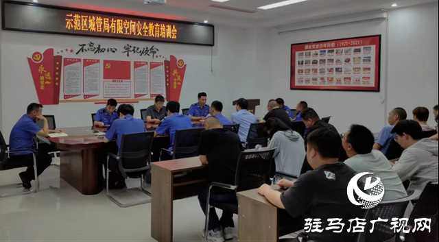 駐馬店市城鄉一體化示范區城管局舉辦汛期安全教育培訓