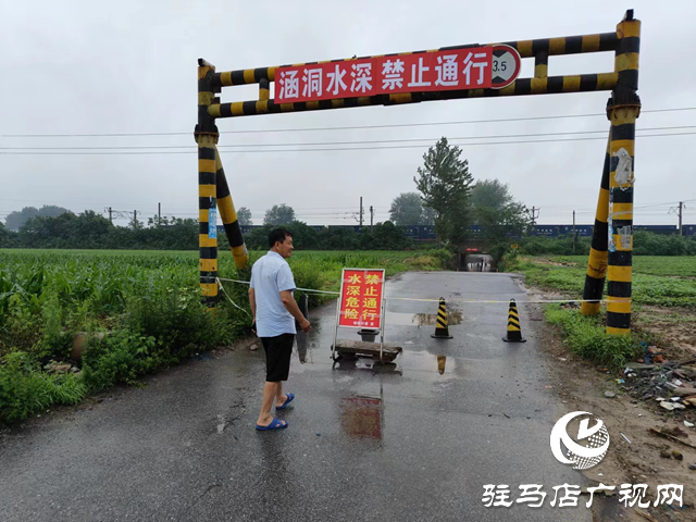 駐馬店經濟開發區關王廟鄉全面筑牢汛期安全屏障