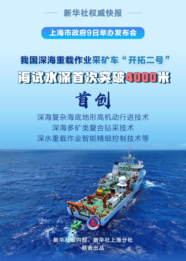 在4102.8米海底挖“寶”！我國深海采礦車迎來新突破