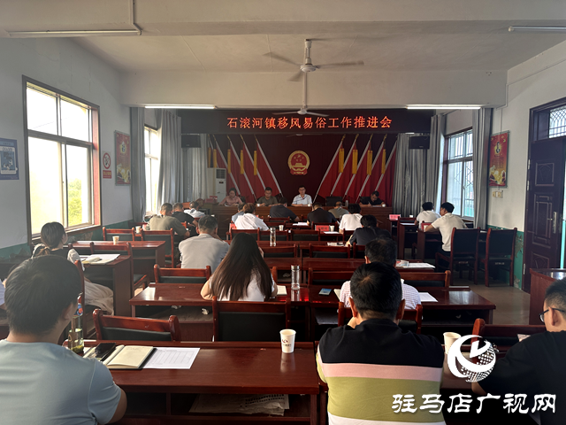 確山縣石滾河鎮：倡導移風易俗 弘揚文明新風