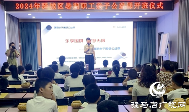 驛城區暑期職工親子公益課開班