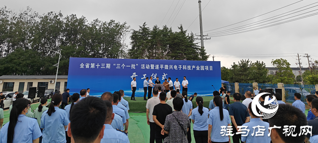 遂平縣微興電子科技產業園項目開工