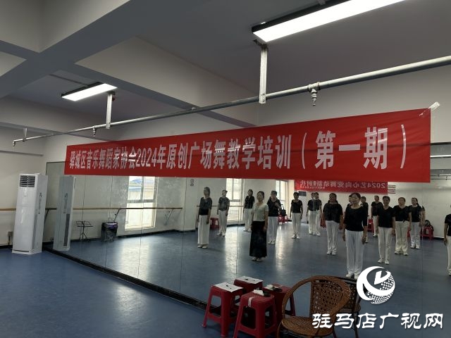 驛城區音樂舞蹈家協會舉辦原創廣場舞《文明驛城》教學培訓班