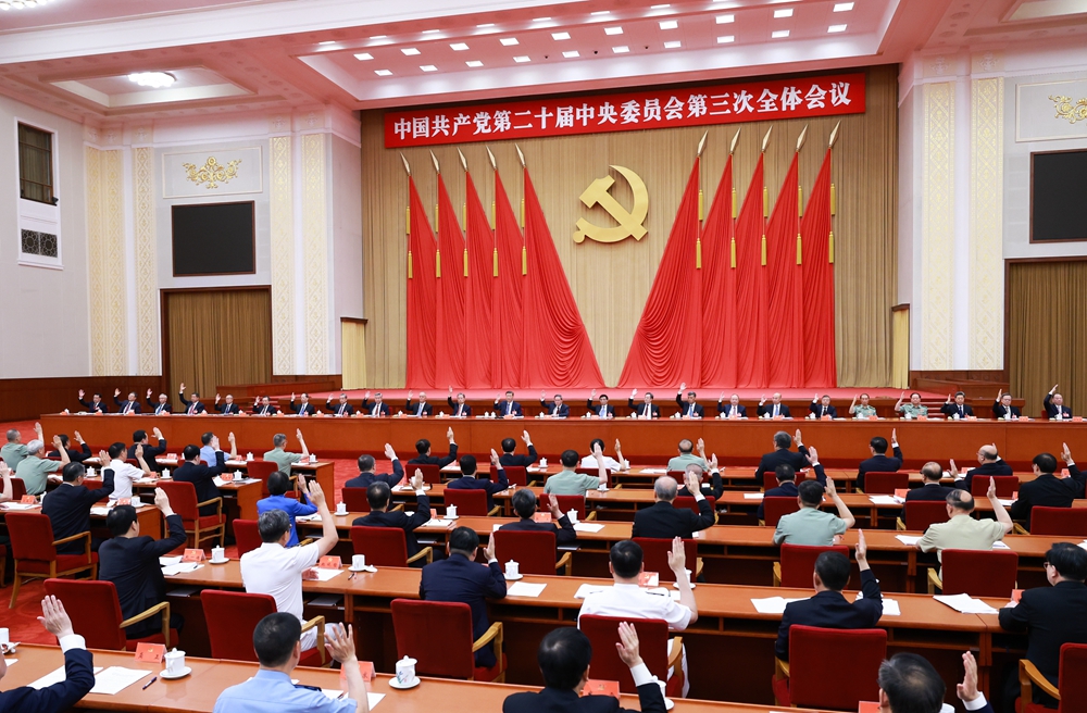 中國共產黨第二十屆中央委員會第三次全體會議在京舉行