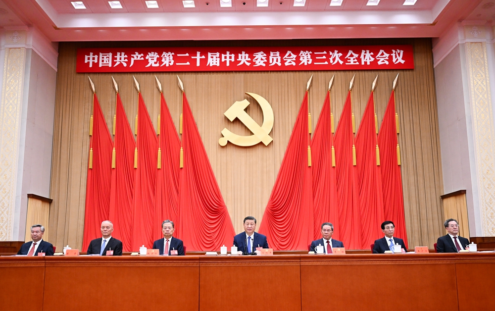 中國共產黨第二十屆中央委員會第三次全體會議在京舉行