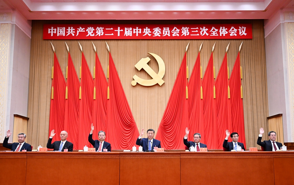 中國共產黨第二十屆中央委員會第三次全體會議在京舉行