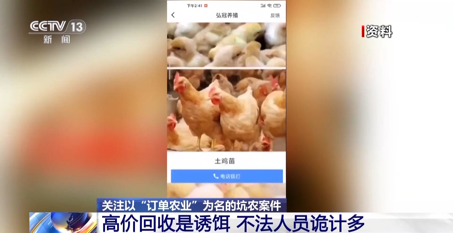 高價回收是誘餌！警惕以“訂單農業”為名的騙局