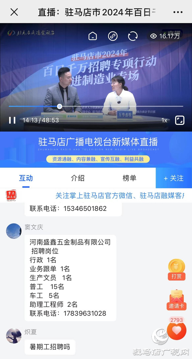 “先進制造業專場”直播帶崗活動成功舉辦