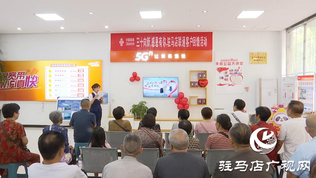“三十向新 感恩有你”駐馬店聯通客戶回饋活動開啟