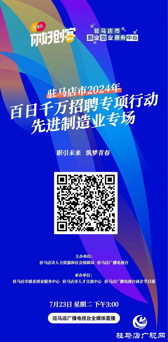 “先進制造業專場”直播帶崗活動成功舉辦