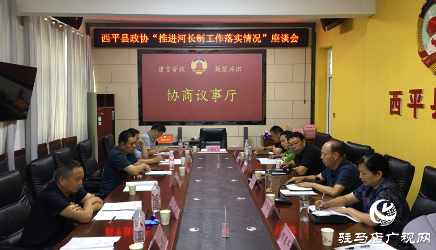 西平縣政協調研河長制工作落實情況
