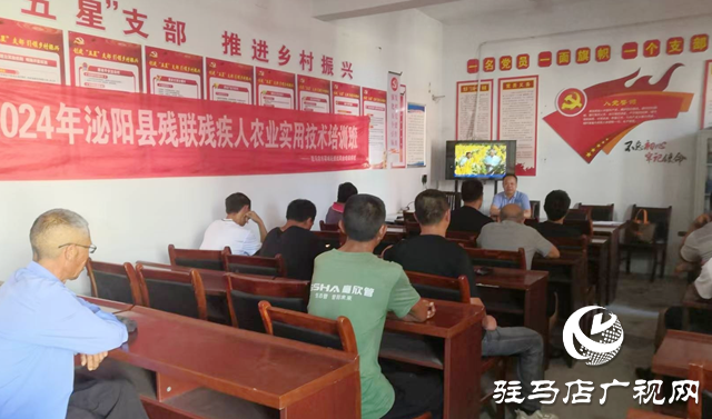 泌陽縣付莊鄉：開展農業技術培訓 助力殘疾人家庭增收