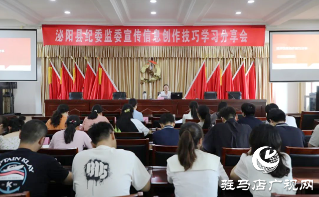 泌陽縣紀委監委：加強新聞業務培訓 講好紀檢監察故事