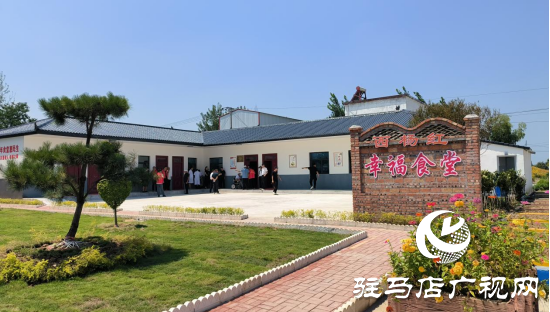 西平縣楊莊鄉馬樓村：搭建“幸福食堂”創新養老服務